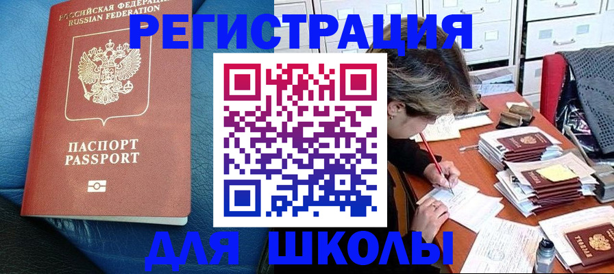 прописка для школы в Микуни